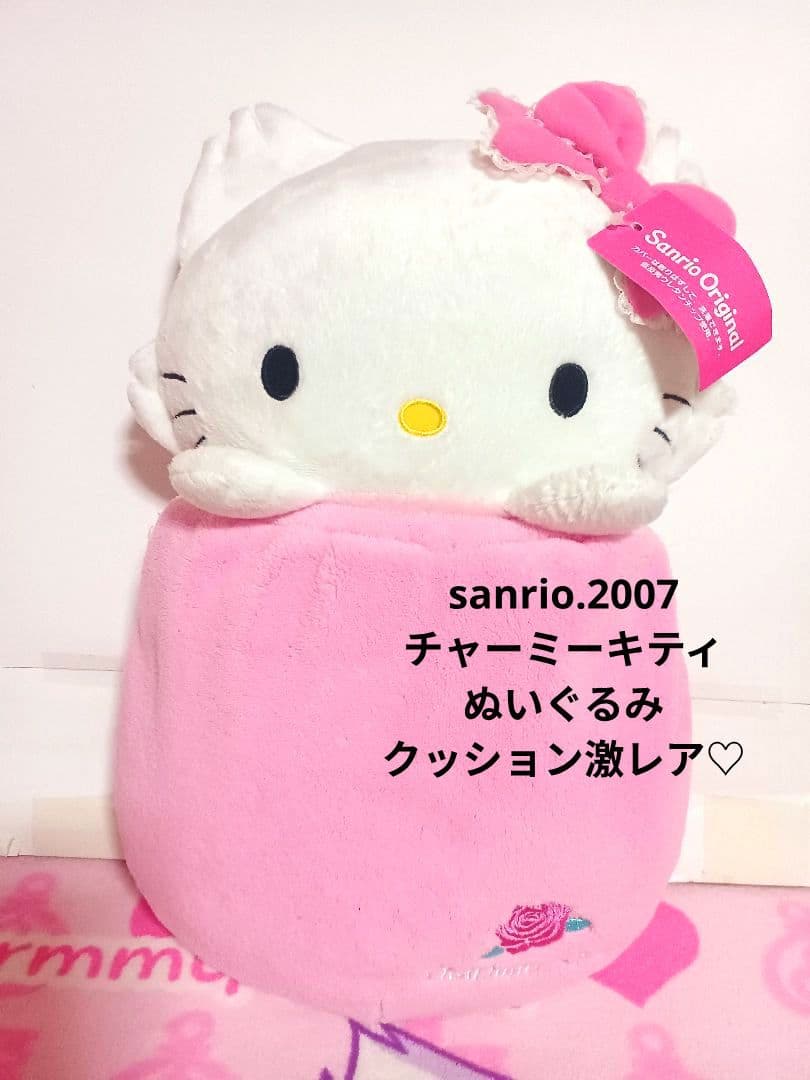 サンリオ♡チャーミーキティ ぬいぐるみ【激レア】