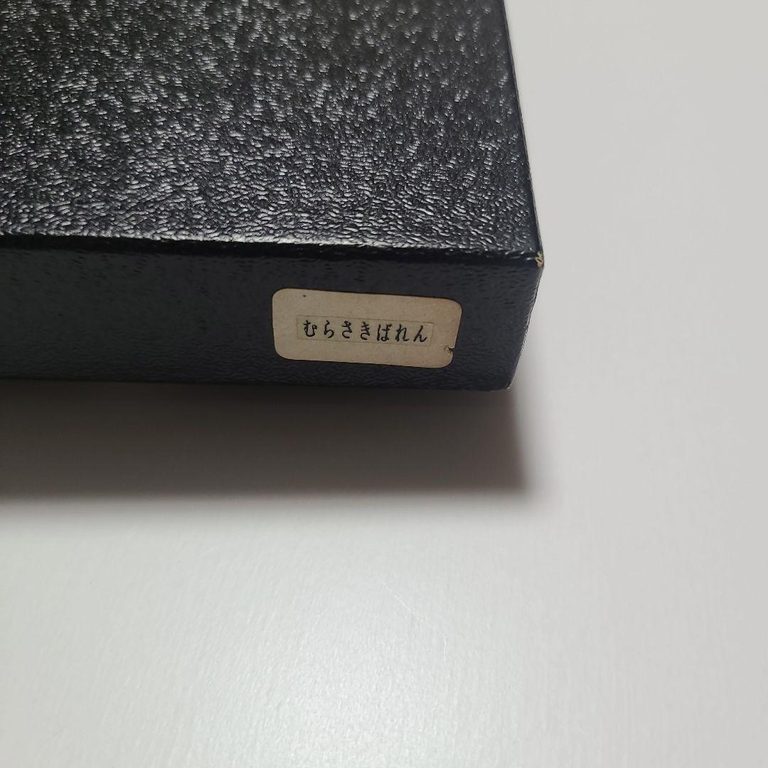 菊英製　むらさきばれん　中芯・太芯　直径　12cm　版画　凸版(木版)　箱入