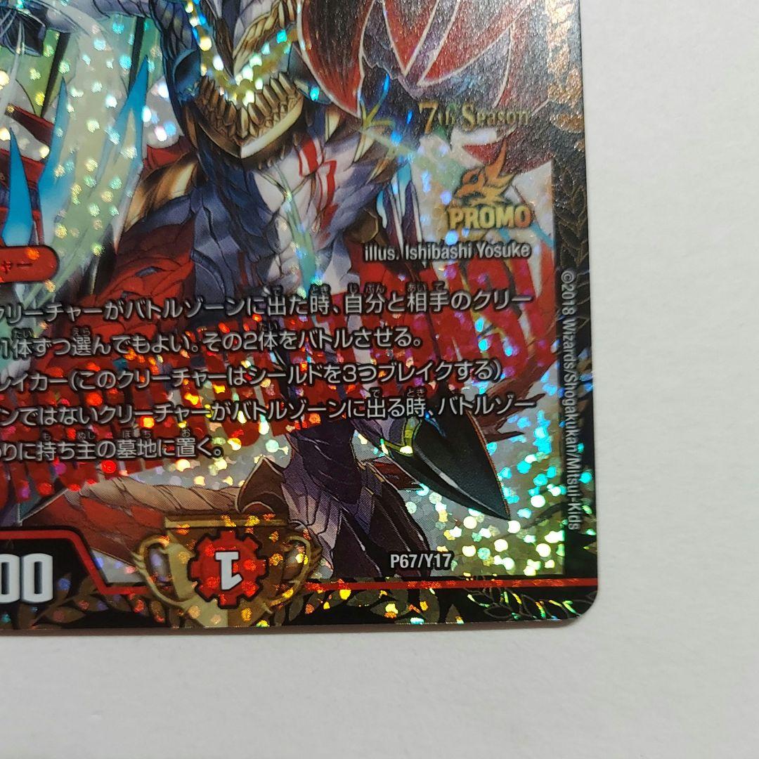 デュエマ デュエルマスターズ 龍世界 ドラゴ大王 CS プロモ - メルカリ