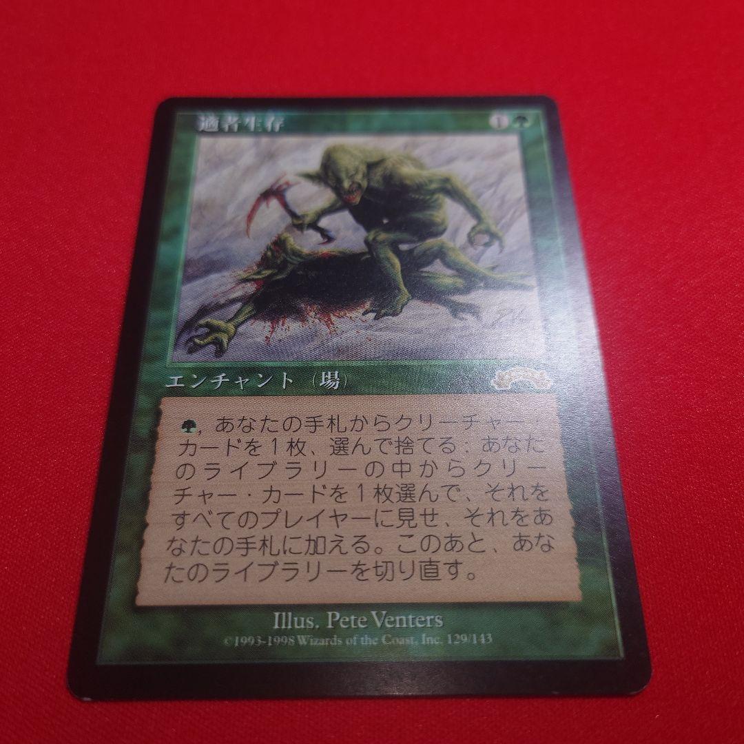 適者生存 日本語版 値下げ】MTG 適者生存 日本語版 MtG 適者生存 【EXO