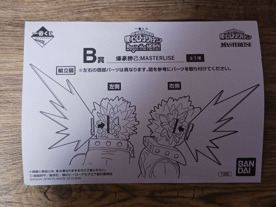 ヒロアカ　フィギュア　一番くじ　Begin the HERO　3体セット　開封品