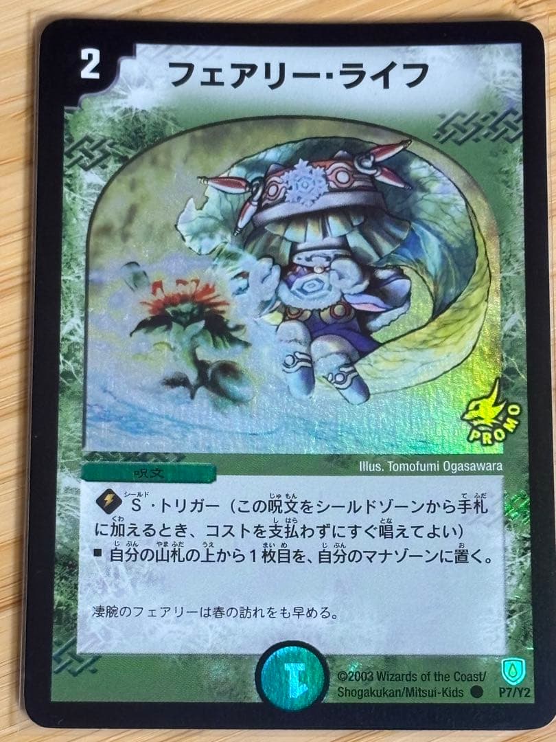 フェアリー・ライフ（初期プロモ）4枚セット