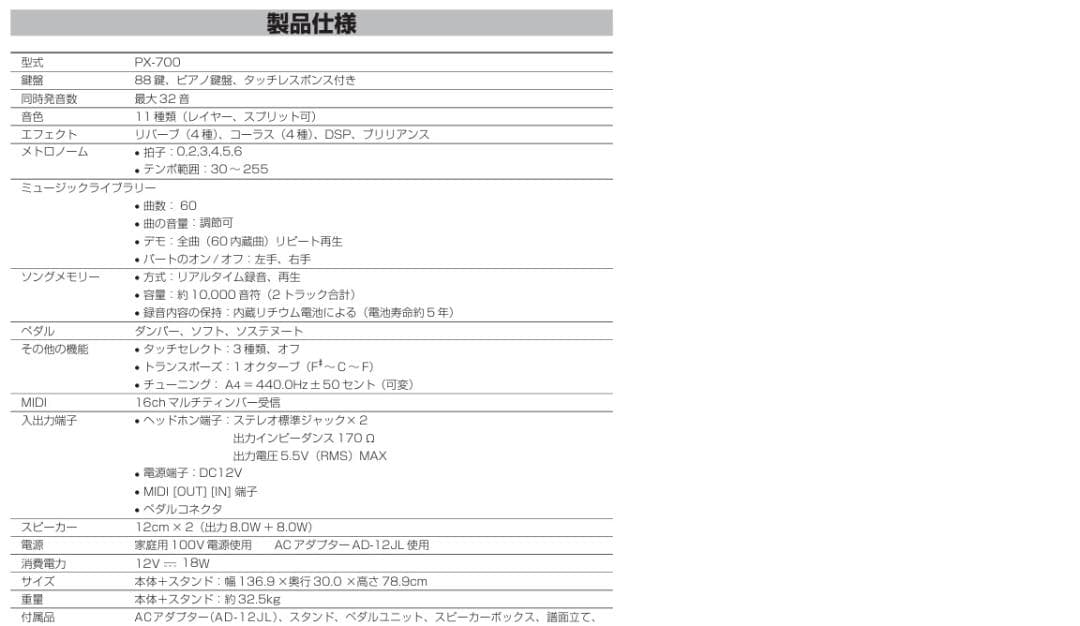 カシオ　電子ピアノ　PX-700