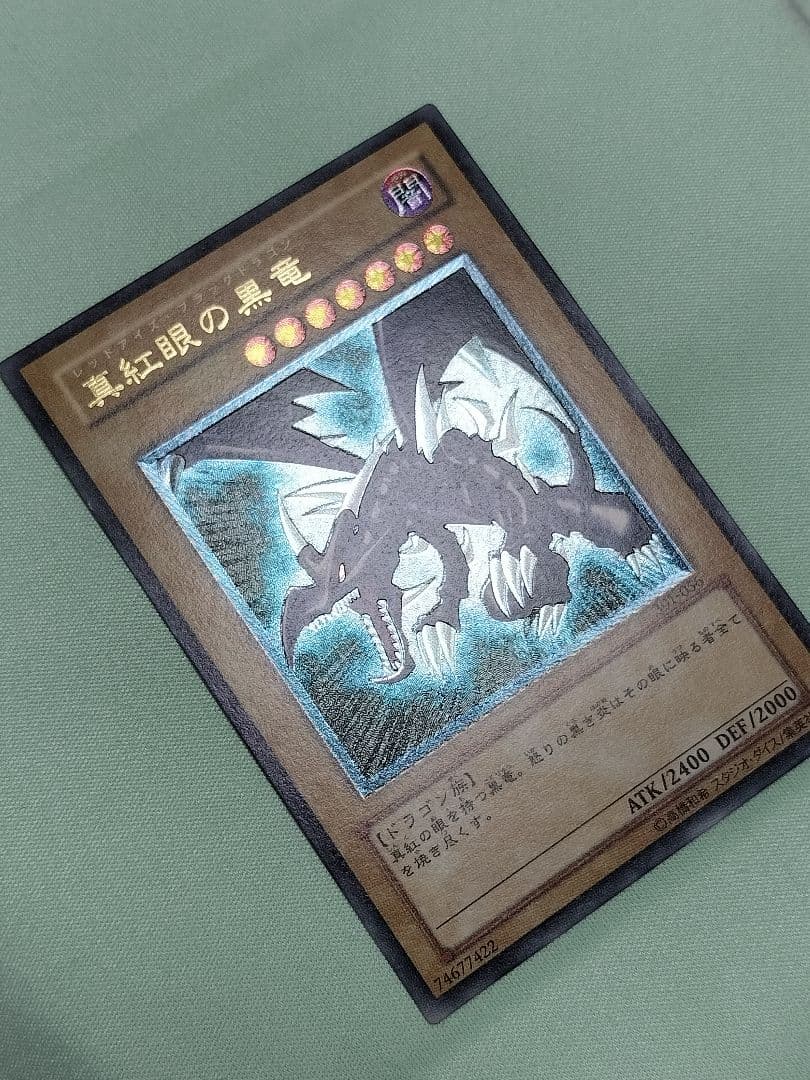 感謝の特別価格！1軍コレクション『とても極美品』真紅眼の黒竜　レリーフ