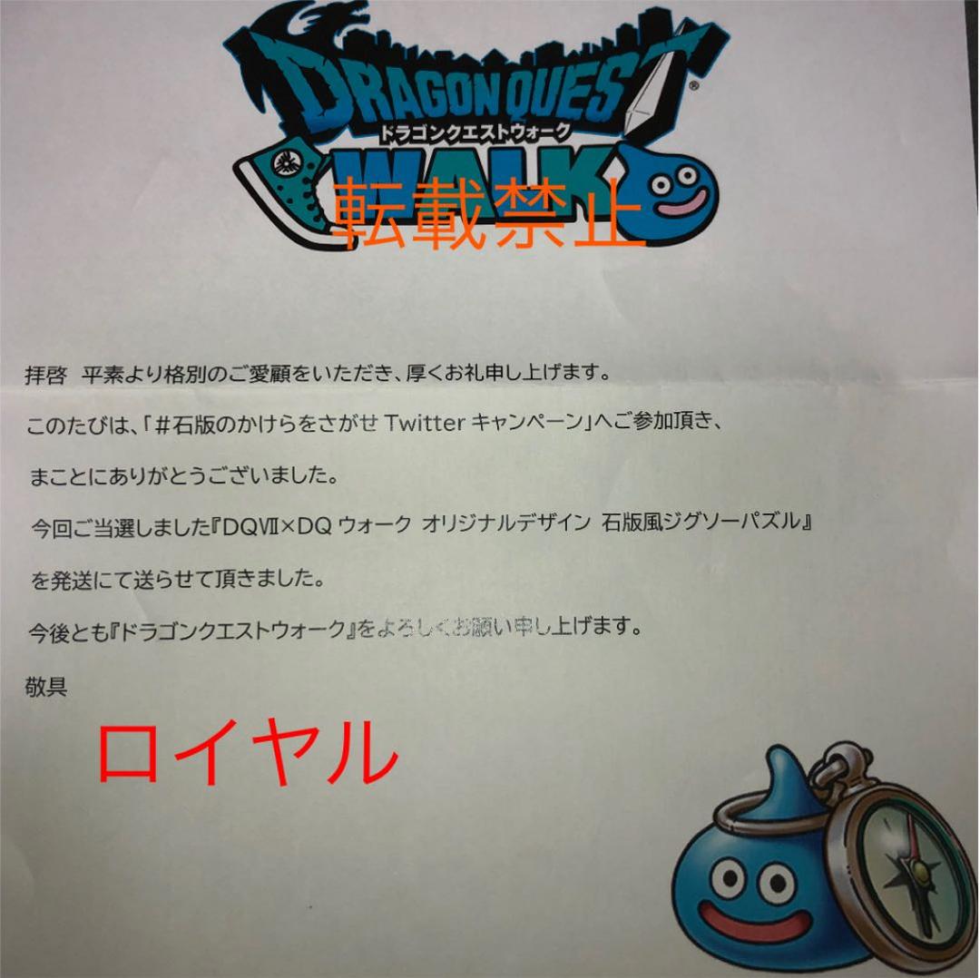 非売品】ドラゴンクエストウォーク 全国77個限定パズル