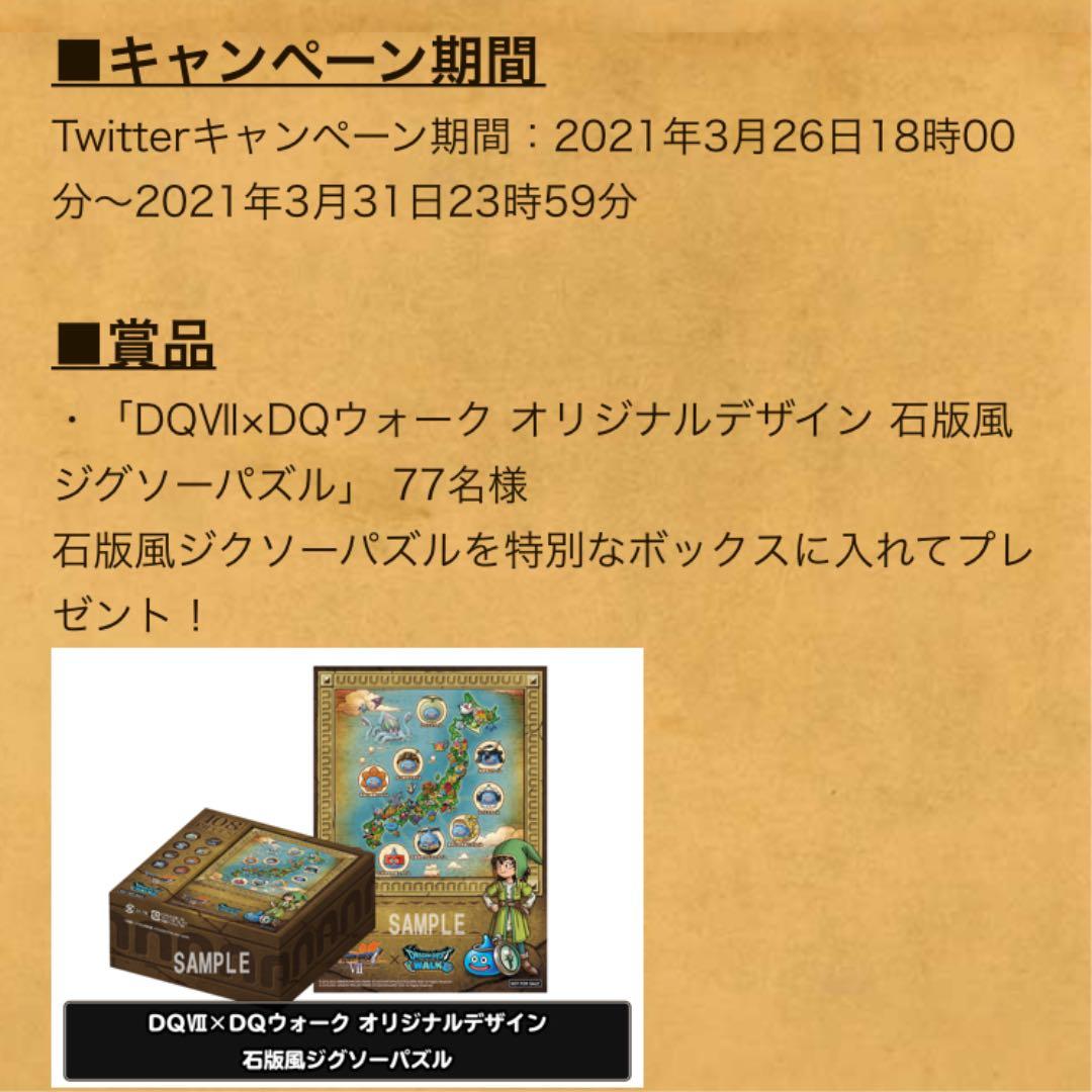 非売品】ドラゴンクエストウォーク 全国77個限定パズル