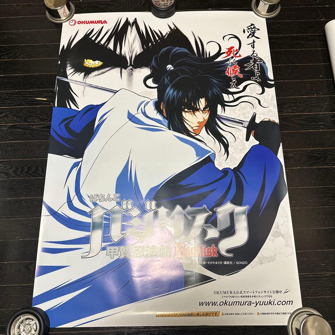 大セール品 バジリスク B1サイズ ポスター 3点セット 当時品