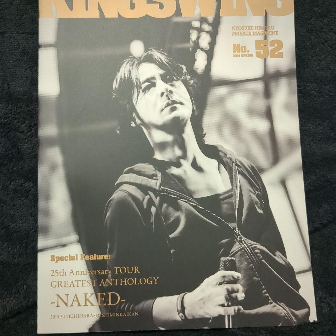 氷室京介/KING SWING(ファンクラブ会報 No.50~52 3冊セット) - メルカリ