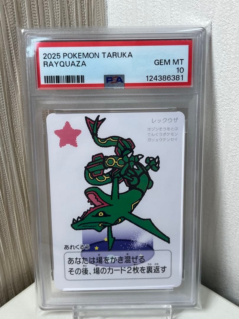 PSA10 ポケモンタルカ レックウザ