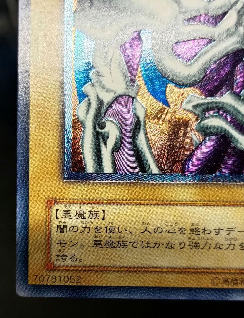 デーモンの召喚　SC-51 レリーフ　アルティメットレア　 第2期　遊戯王