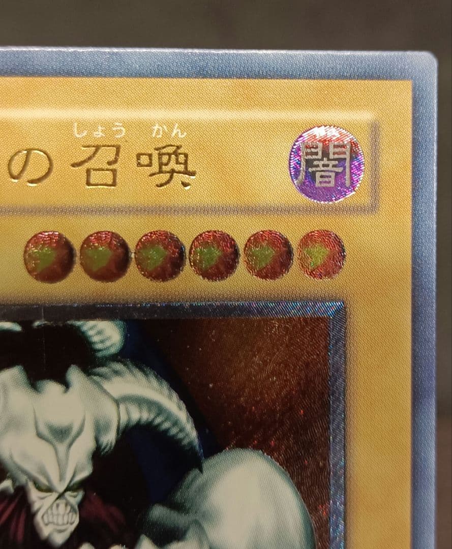 デーモンの召喚　SC-51 レリーフ　アルティメットレア　 第2期　遊戯王