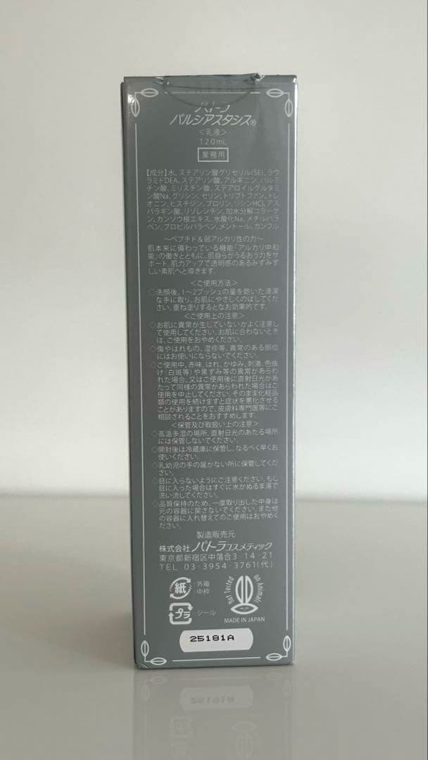 【数回使用】パトラ パルシアスタシス