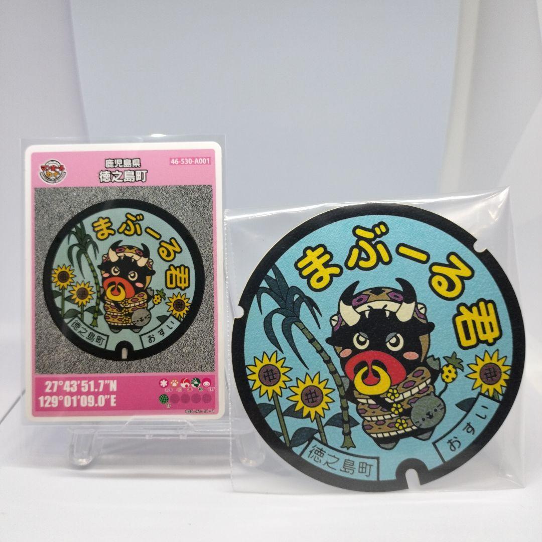 鹿児島県 徳之島町 マンホールカード まぶーる君 離島 レア - メルカリ