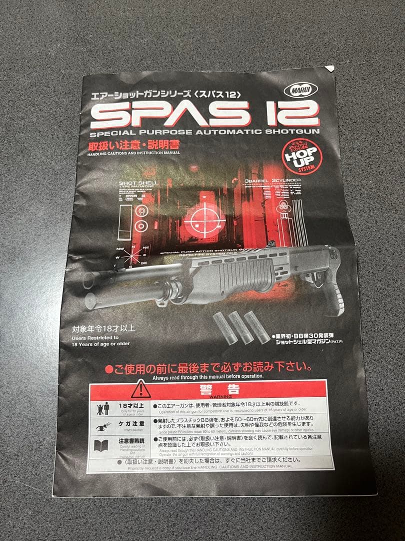 東京マルイ　SPAS スパス 12 エアーショットガンシリーズ