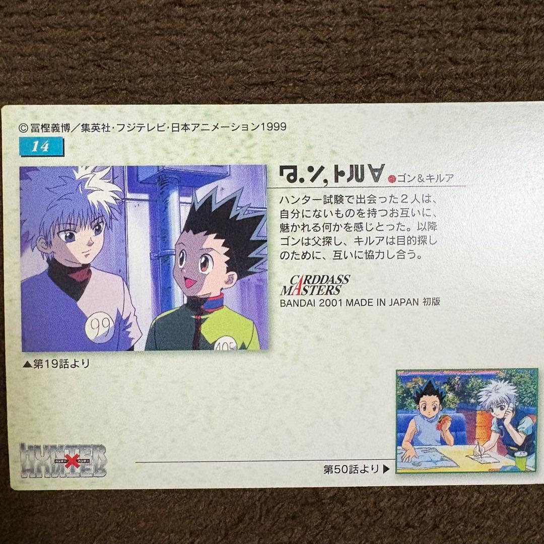 HUNTER×HUNTER キルア 連番 14〜16 3枚セット