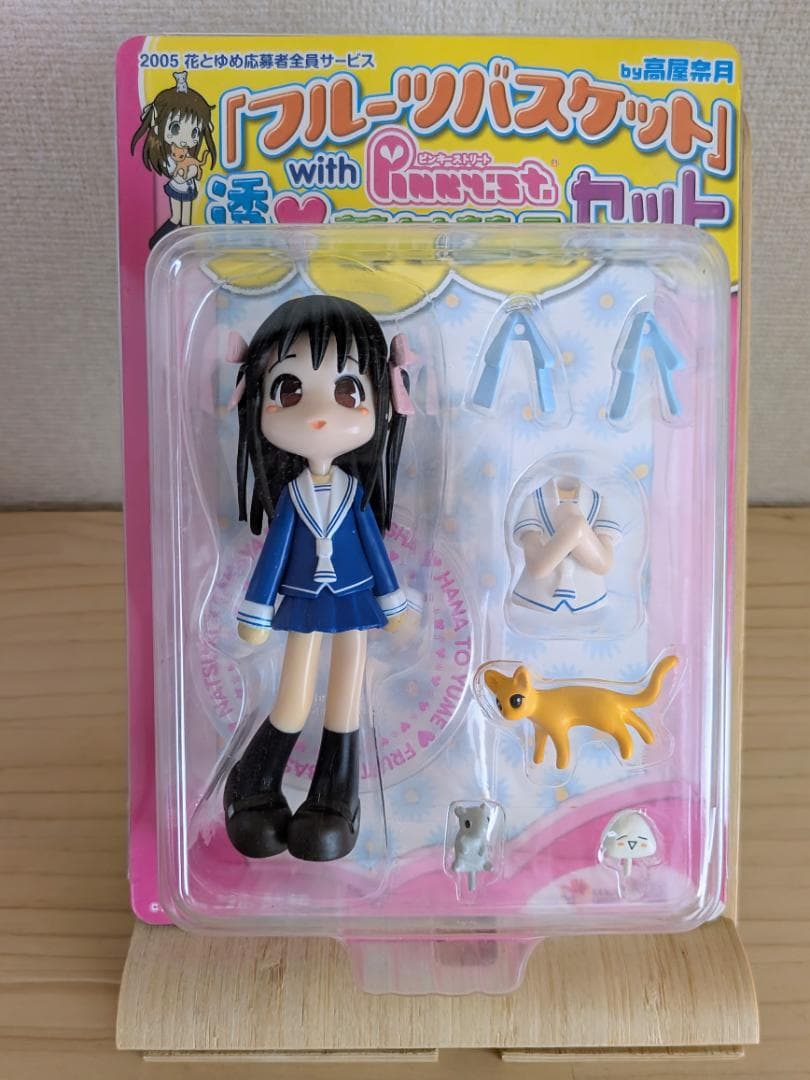 未開封】フルーツバスケット 本田透 withピンキーストリート 着せ替え