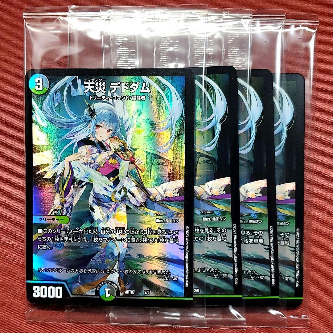 天災デドダム 神アート - デュエルマスターズアウトレット ショップ