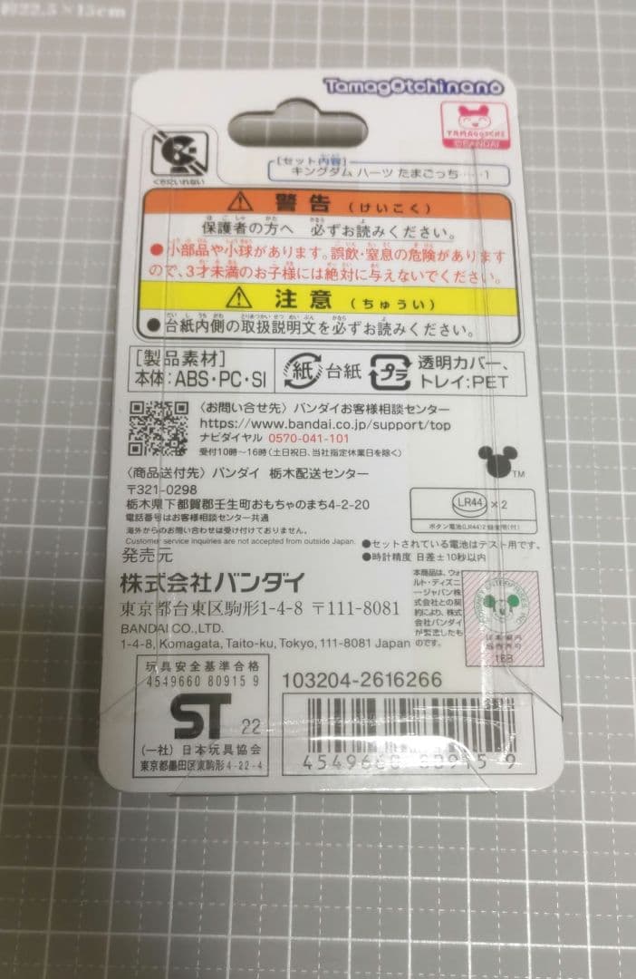 キングダムハーツ　たまごっち　-Light　mode-