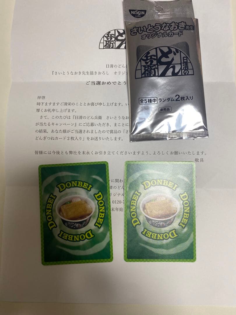 どんぎつねカード　シークレットFR どんぎつねの休息UFR 2枚まとめ売り