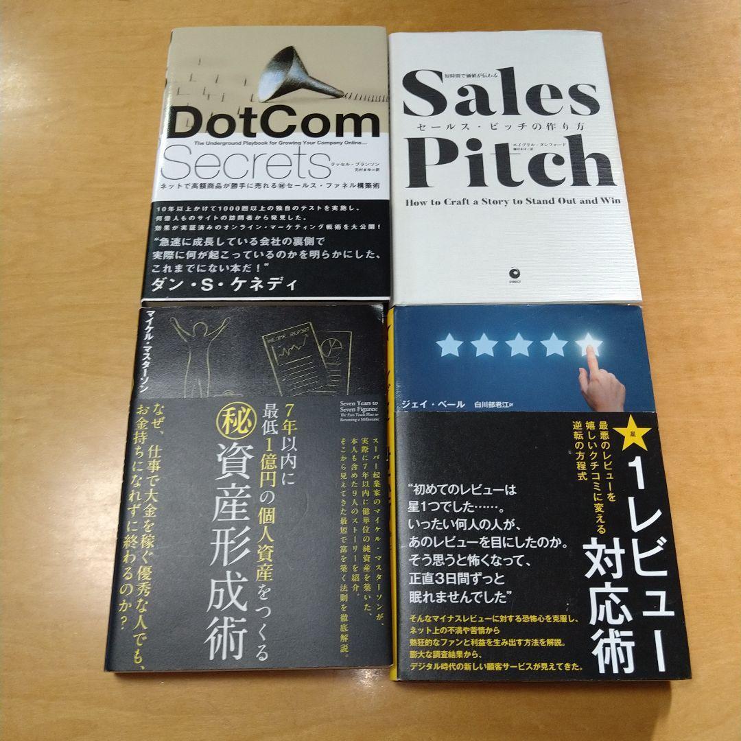 ダイレクト出版】ビジネス書 18冊セット ダン・S・ケネディ 送料込