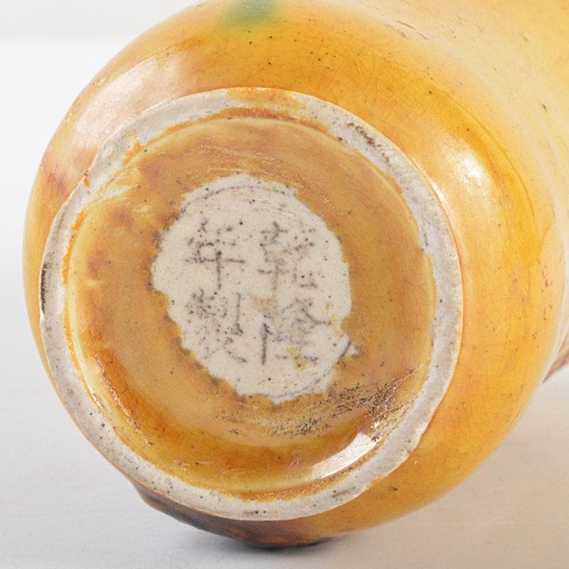 中国 乾隆年製款 黄釉 貼梅文瓶 花生 M R5848