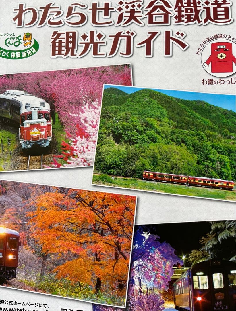 わたらせ渓谷鉄道 御城印・鉄印・きっぷ 限定 - メルカリ