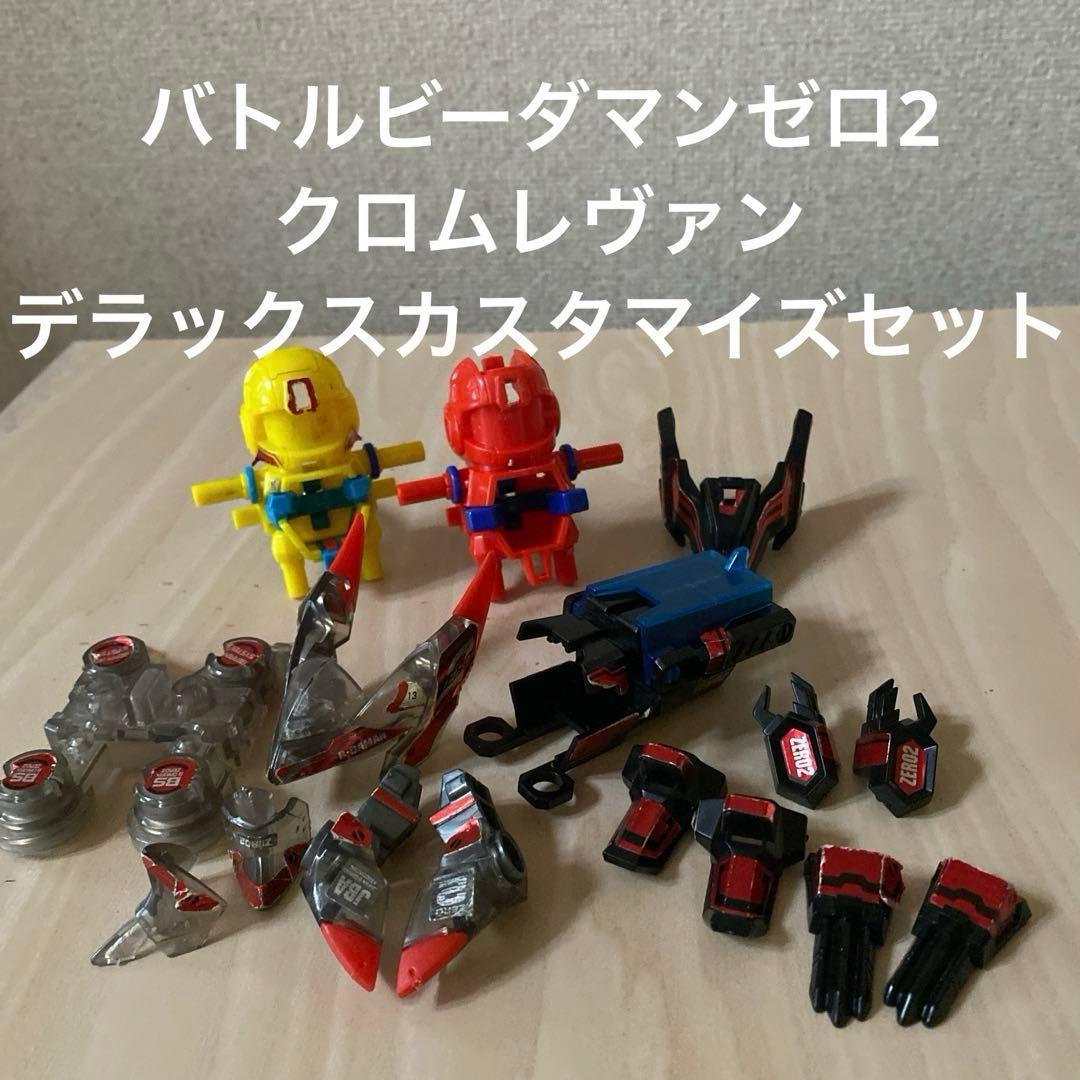 動作確認済】バトルビーダマンゼロ2 クロムレヴァンDXカスタマイズ