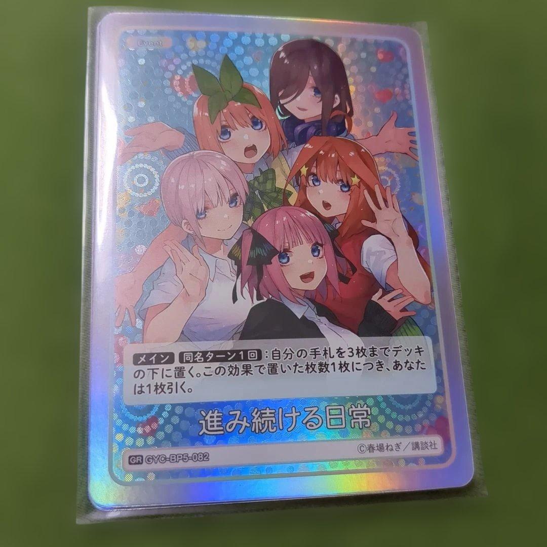 五等分の花嫁 カードゲーム vol.5 進み続ける日常 GR - メルカリ
