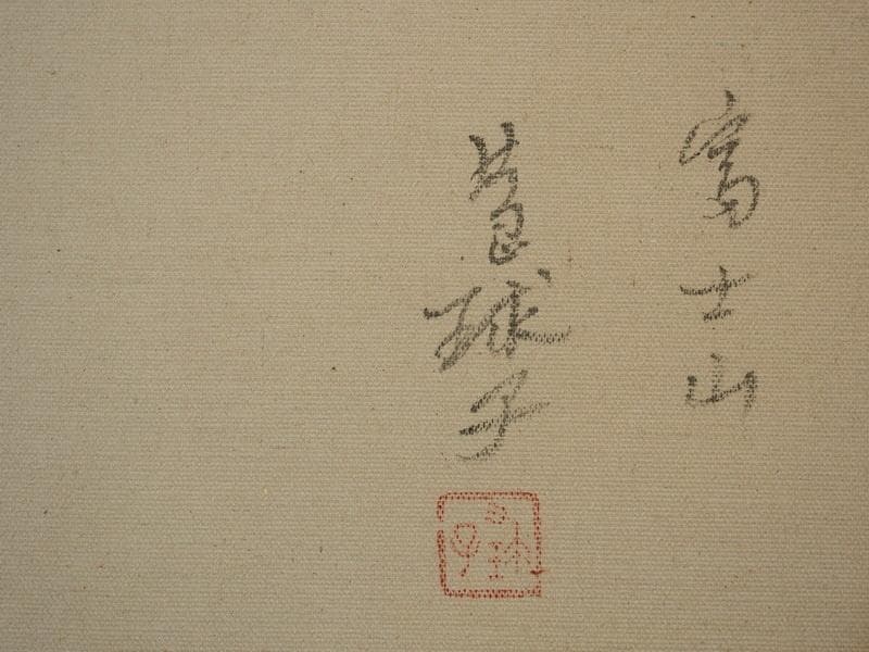 絵画　 油彩　片岡球子「富士山」サイン　M10サイズ　額装済み 肉筆手描き