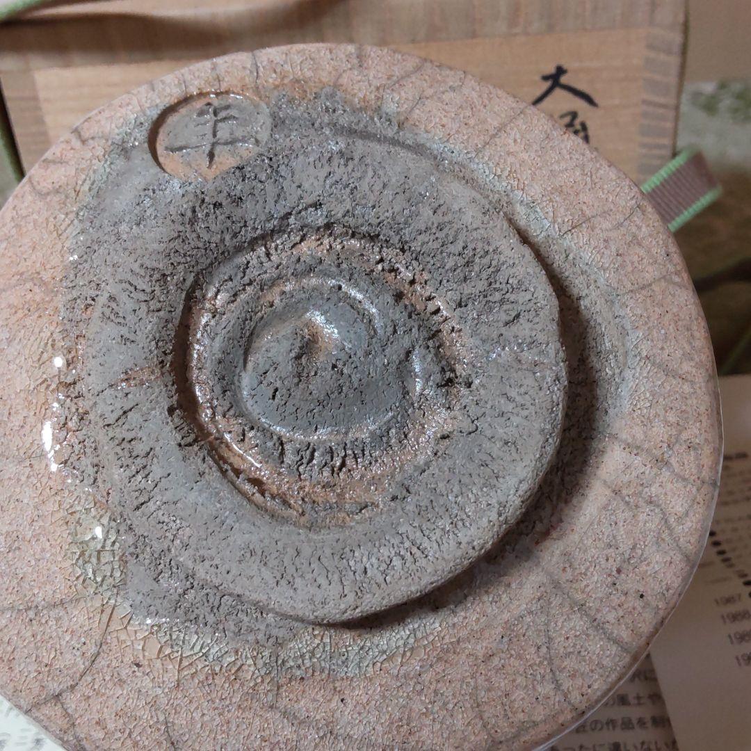 十代大樋長左衛門 大樋年雄 抹茶碗 - メルカリ