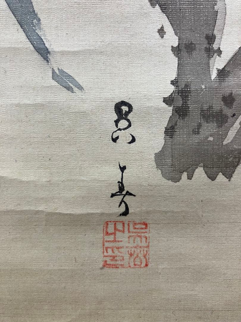 松村呉春 3幅（白梅・寿老人・赤梅） 絹本 掛軸 - メルカリ