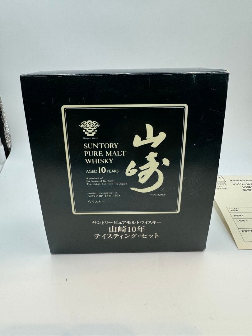 サントリー 山崎10年 ティスティングセット 箱付