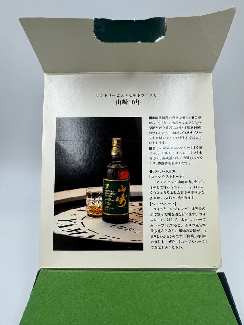 サントリー 山崎10年 ティスティングセット 箱付