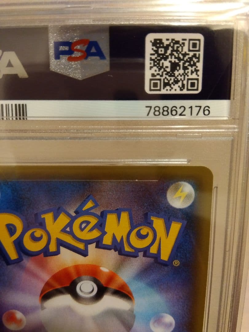 ポケモンカード　ひかるコイキング 25th PSA10