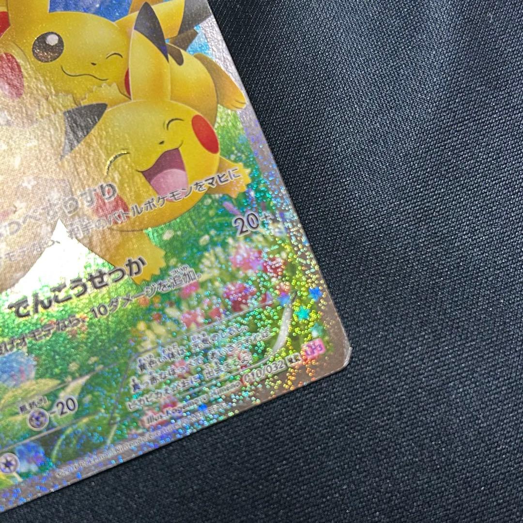 ピカチュウ RR CP3 ポケキュンコレクション 010/032