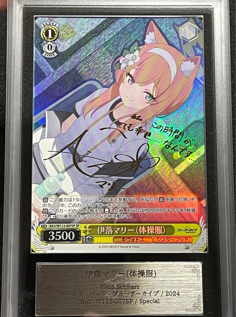 【ARS鑑定 10＋】伊落マリー（体操服）　SP サイン　箔押し