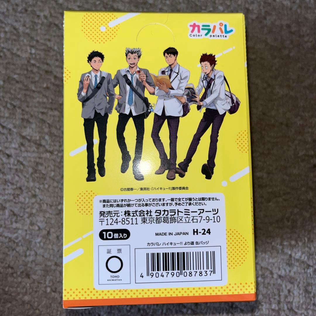 ハイキュー！！ カラパレ より道 缶バッジ 1box 10個セット - メルカリ