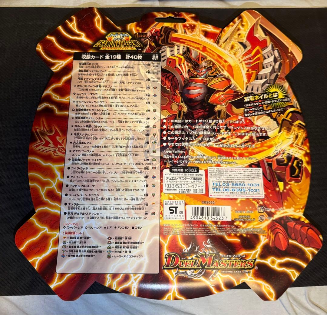 デュエルマスターズ スーパーデッキ ザ·サムライ·レジェンド 未開封品