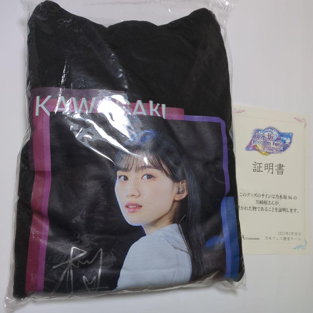 乃木坂46 川崎桜 直筆サインパーカー