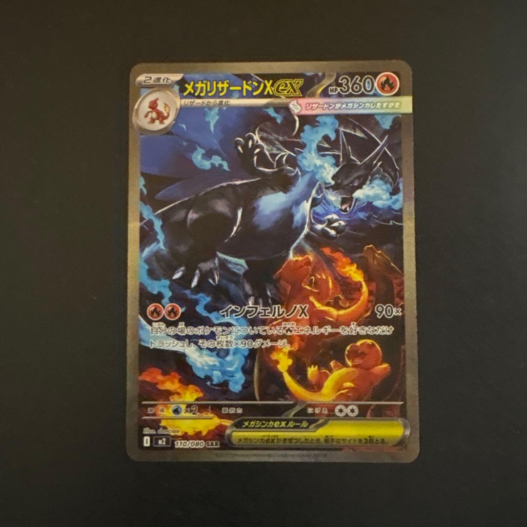メガリザードンX ex sar110/080 メガリザードンXex【SAR】{110/080} - カードラッシュ[ポケモン]
