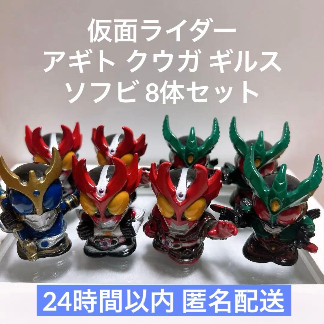 11/30迄値引】 仮面ライダーアギト クウガ ギルス ソフビまとめ売り