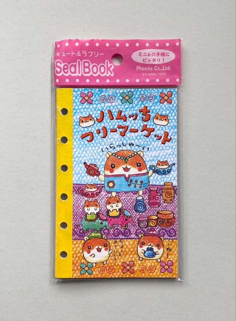 平成レトロ シールブック シール帳 ハムスター 当時品 ハムッちフリー