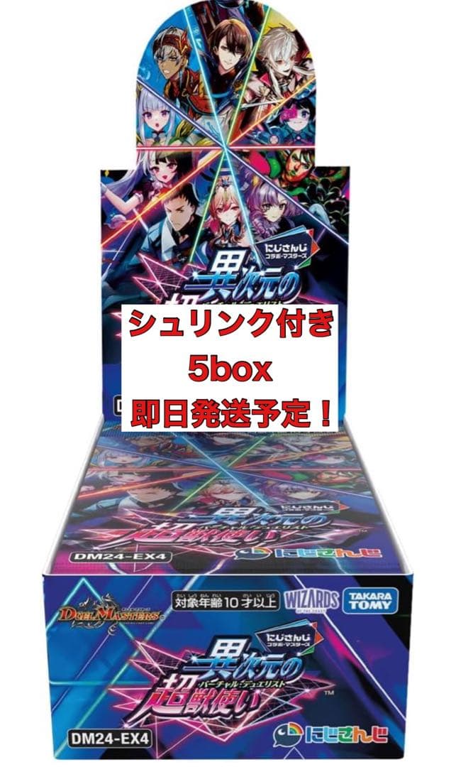 シュリンク付き 6BOX デュエル・マスターズ にじさんじコラボ