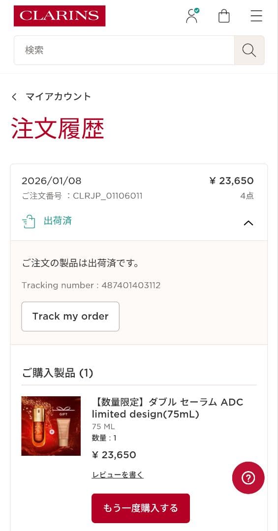 CLARINS ダブルセーラム（午年ver） 75ml