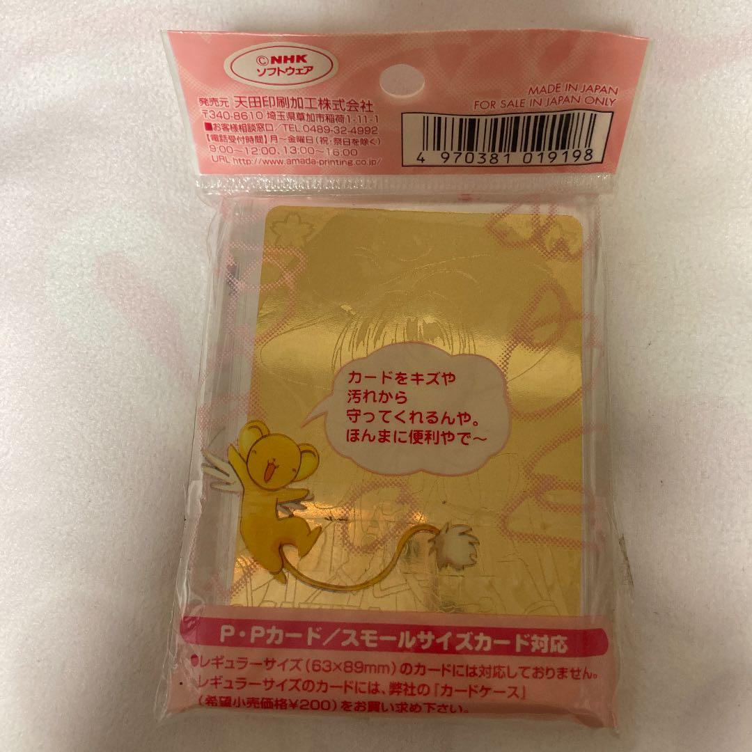 【当時物】カードキャプターさくら スリーブ PPカード カードケース