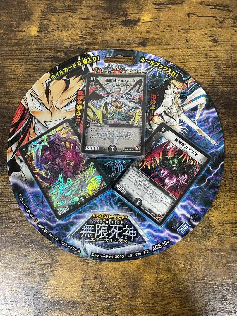 新品未開封 DMC-60 無限死神 エターナル・デス 絶版 デュエルマスターズ