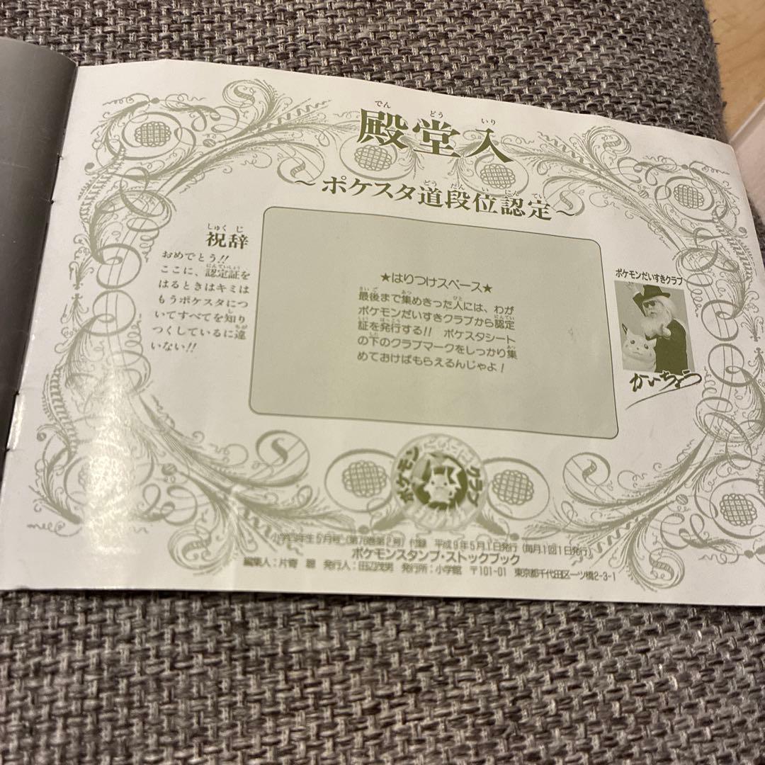 ポケモンスタンプ ストックブック