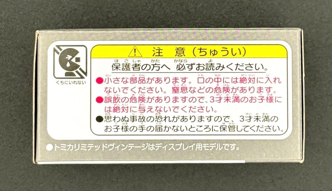 【新品】TOMICALIMITEDVINTAGENEO ニッサンスカイライン