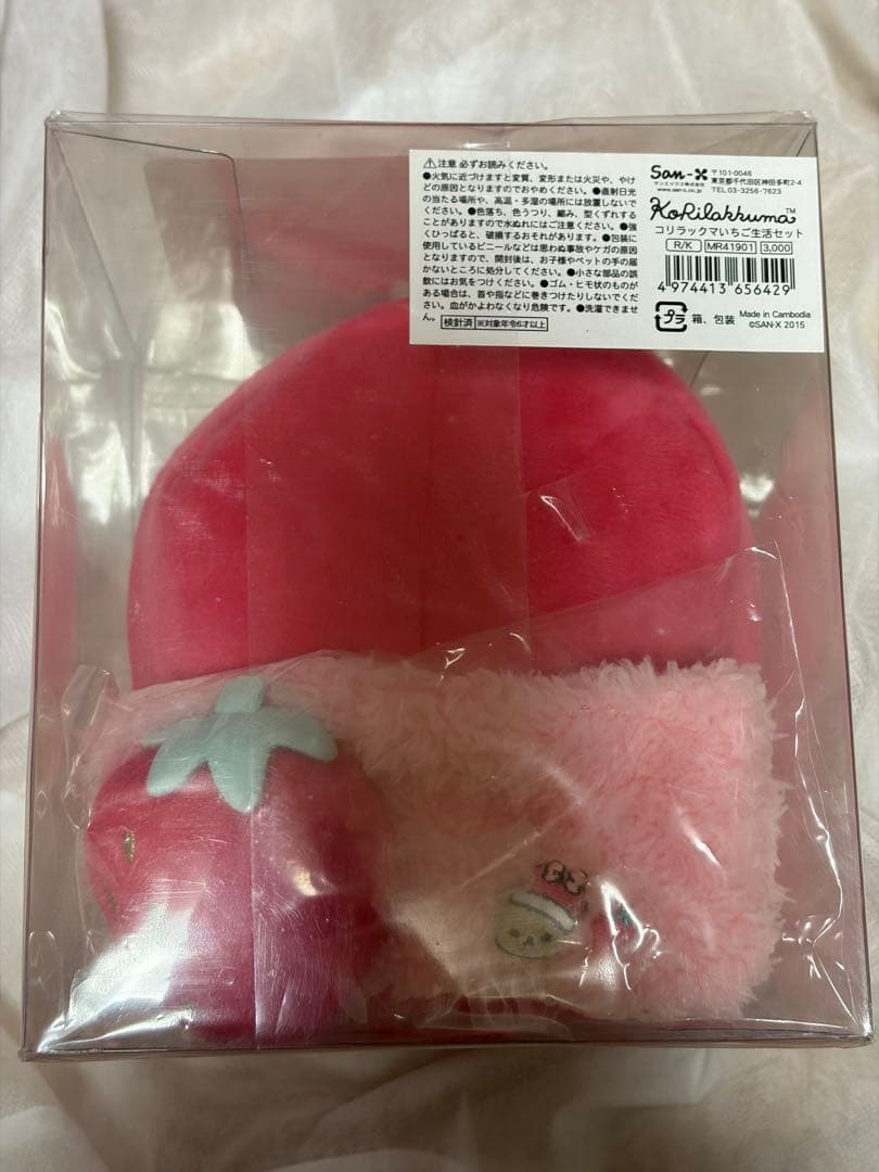 サンエックス コリラックマ いちご生活 セット 2015年 平成レトロ 当時