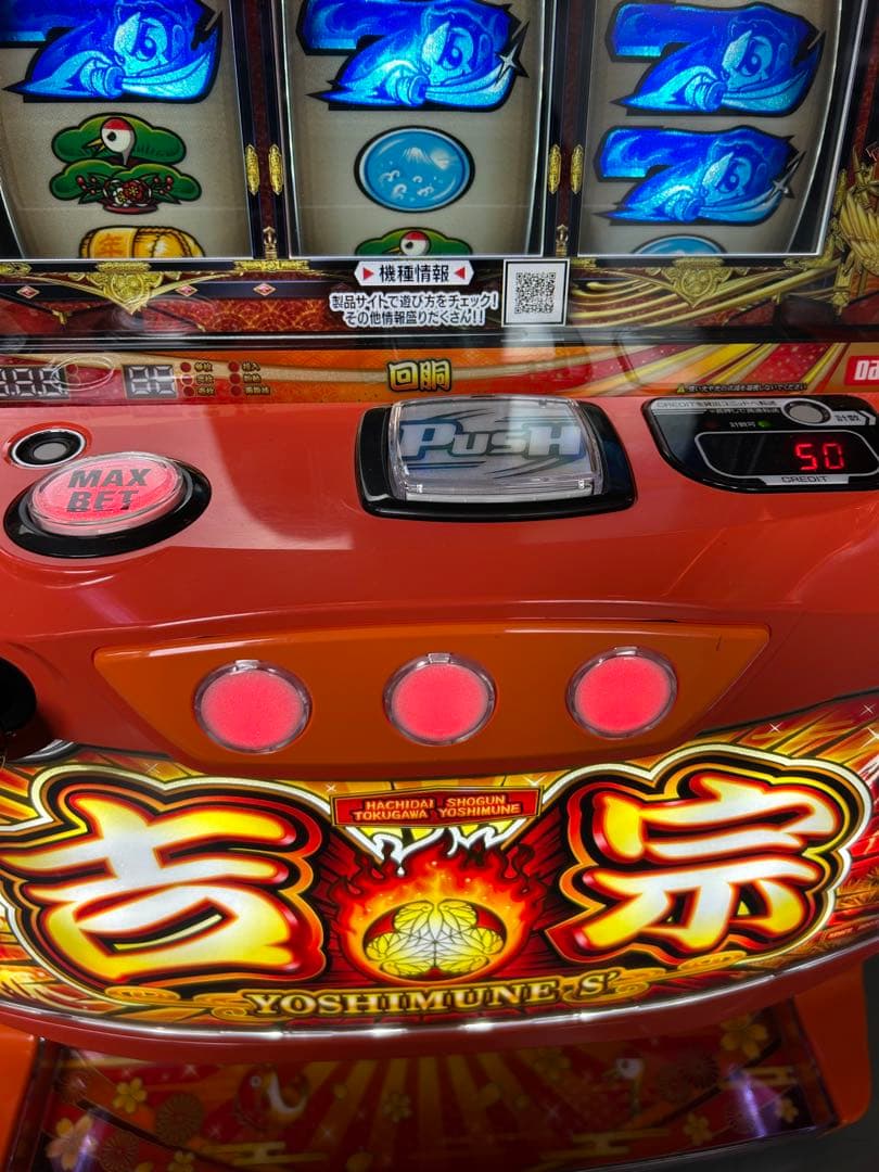 2026年最新】スロット実機 吉宗の人気アイテム - メルカリ スマスロ